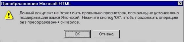 Russian error message